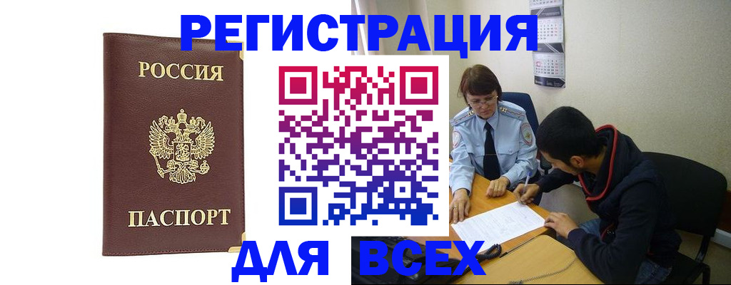 прописка для работы в Котельниках
