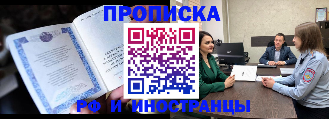 прописка от собственника в Котельниках