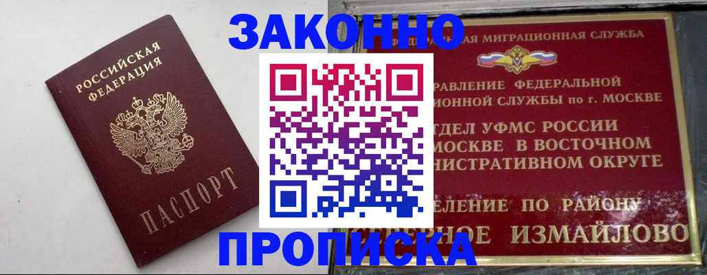 временная регистрация гарантия в Котельниках