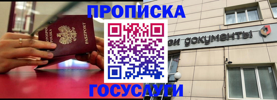 временная регистрация недорого в Котельниках