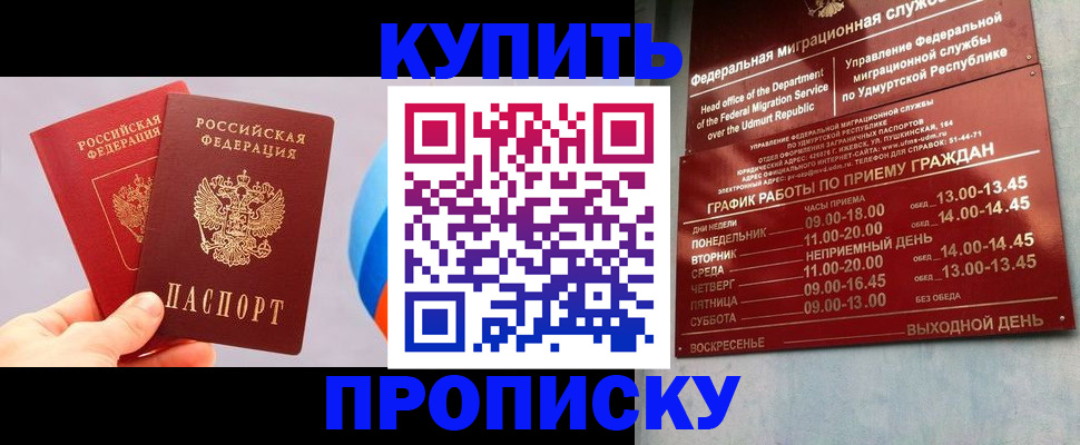 временная регистрация для школы в Котельниках