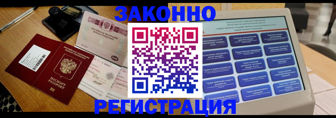 прописка для военкомата в Котельниках